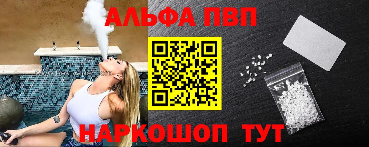 А ПВП  Alpha PVP крисы CK  наркошоп  Alpha-PVP мука  Вход с VPN  А ПВП СК КРИС  Светлоград 