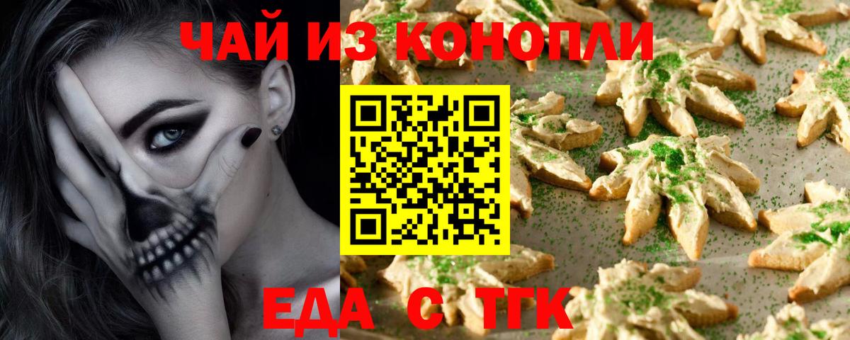 Еда ТГК марихуана  Вход с VPN  Светлоград 