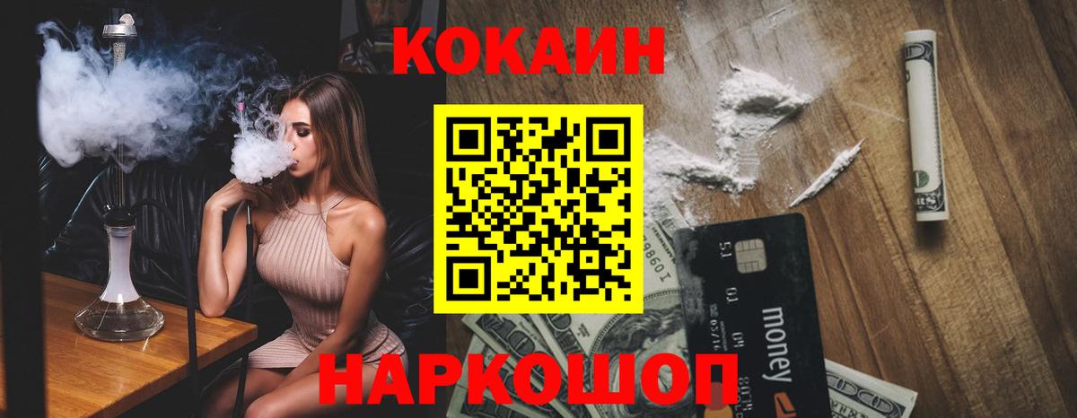КОКАИН 99%  Вход с VPN  Светлоград  КОКАИН Колумбийский 