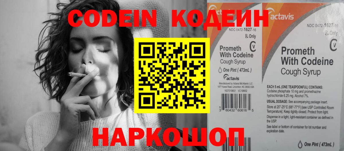 Кодеин напиток Lean (лин) Светлоград