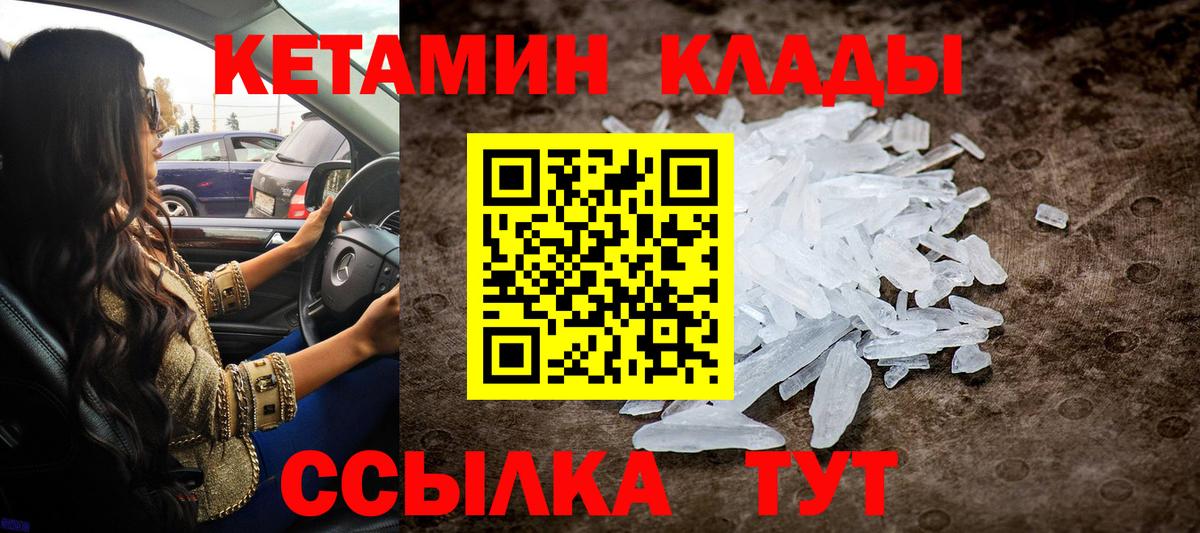 Светлоград  КЕТАМИН VHQ  Вход с VPN  Кетамин ketamine 