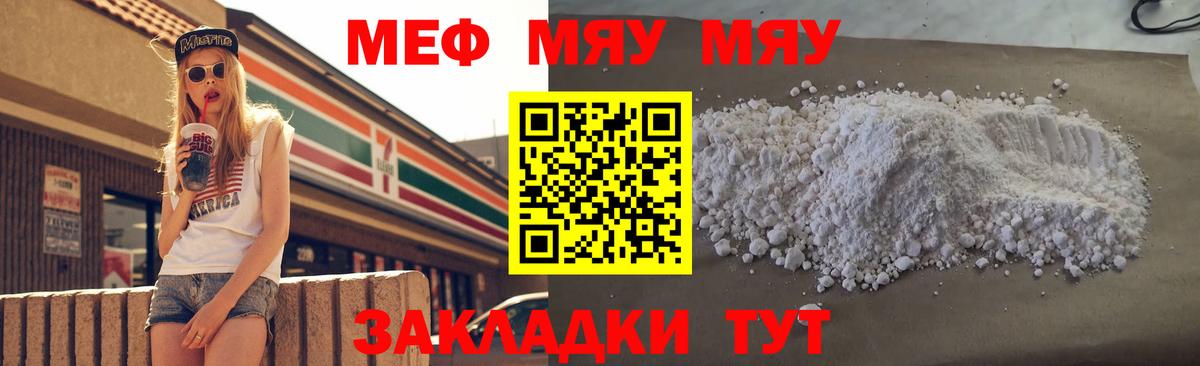 МЯУ-МЯУ мяу мяу  МЕФ  Светлоград  Вход с VPN  МЕФ мяу мяу 