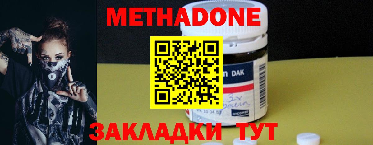 Метадон мёд Светлоград